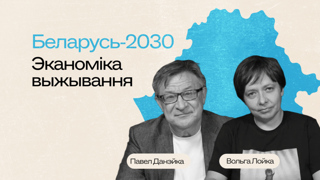 «Беларусы с каждым годом живут хуже и хуже» — к чему идёт экономика