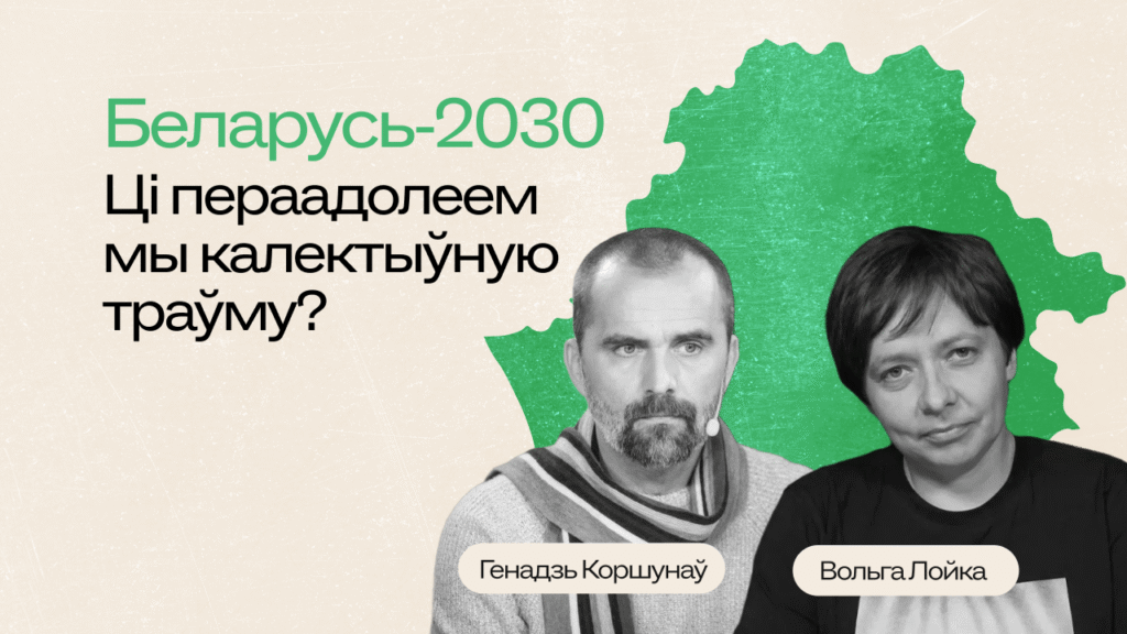 Беларусы внутри страны — как меняются их взгляды