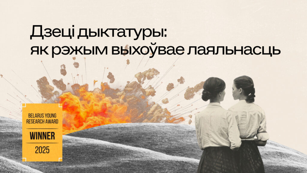 Дзеці дыктатуры: як улады Беларусі ідэалагізуюць і мілітарызуюць моладзь пасля 2020 года