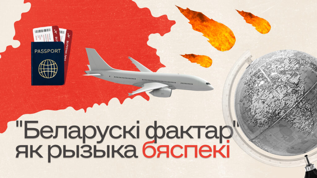Чаму беларускія мігранты сталі рызыкай для суседніх краін ЕЗ, і як гэта змяніць?