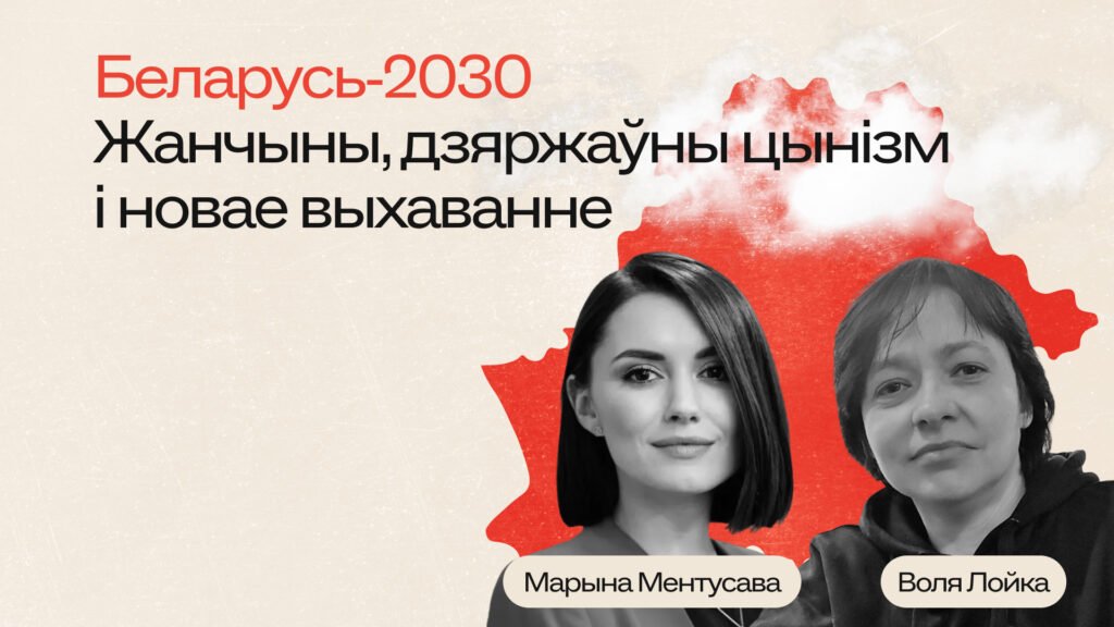 “Тры гады ў дэкрэце — гэта павольнае знішчэнне кар’еры”. Жанчыны, дзяржаўны цынізм і новае выхаванне